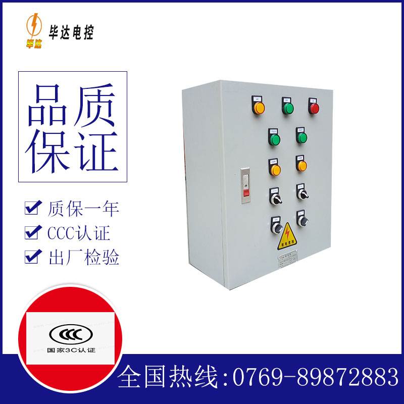 栾城一用一备控制箱